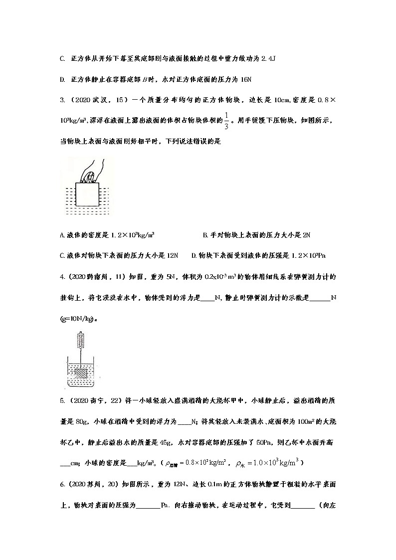 备战2021中考物理考点精准题练——专题二十九：阿基米德原理02