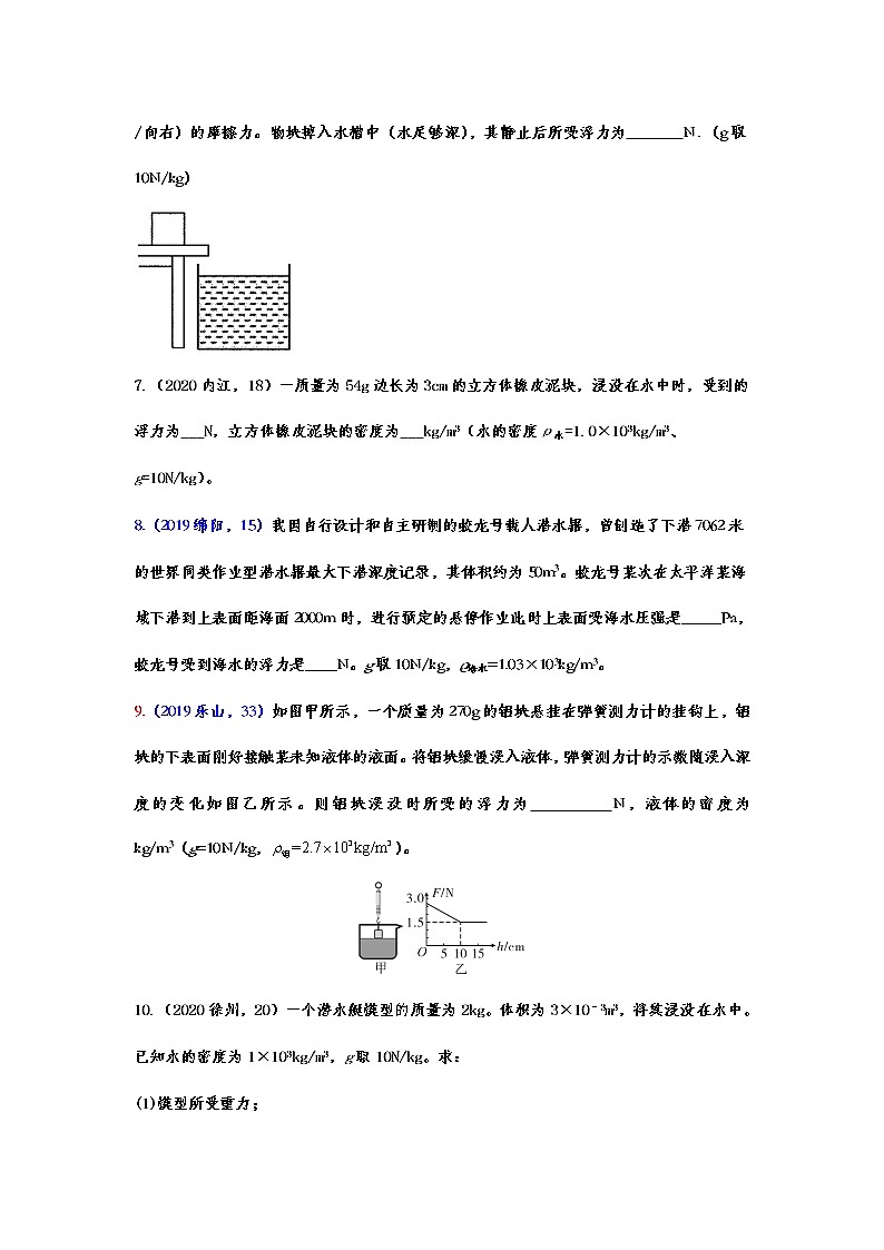 备战2021中考物理考点精准题练——专题二十九：阿基米德原理03