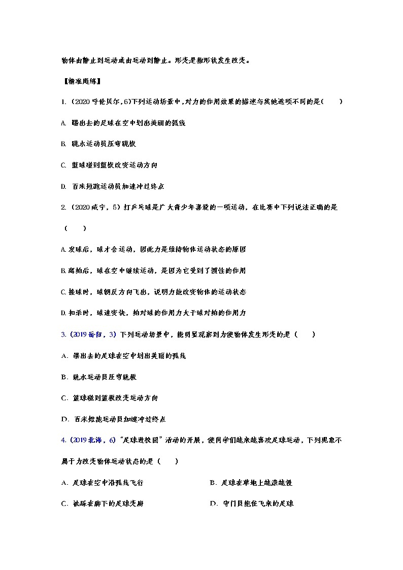 备战2021中考物理考点精准题练——专题二十八：力02