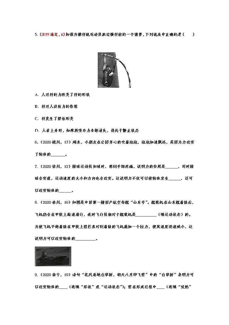 备战2021中考物理考点精准题练——专题二十八：力03