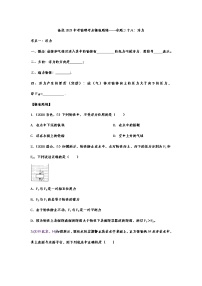 备战2021中考物理考点精准题练——专题二十八：浮力