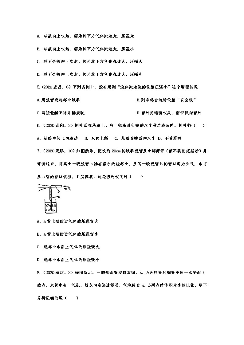 备战2021中考物理考点精准题练——专题二十七：流体压强与流速的关系02