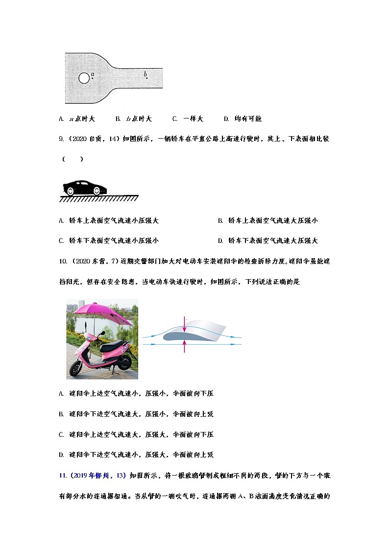 备战2021中考物理考点精准题练——专题二十七：流体压强与流速的关系03