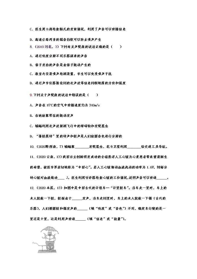备战2021中考物理考点精准题练——专题七：声的利用03