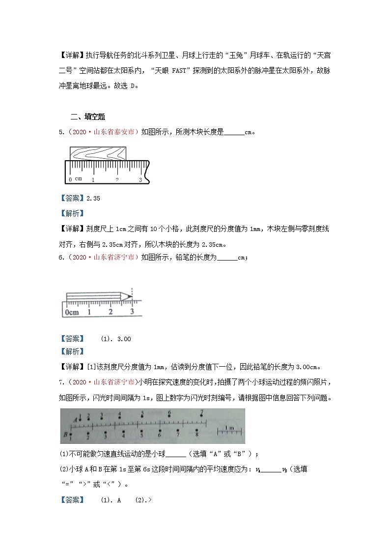 全国2020年各地中考物理真题分类汇编第1期专题01机械运动含解析03