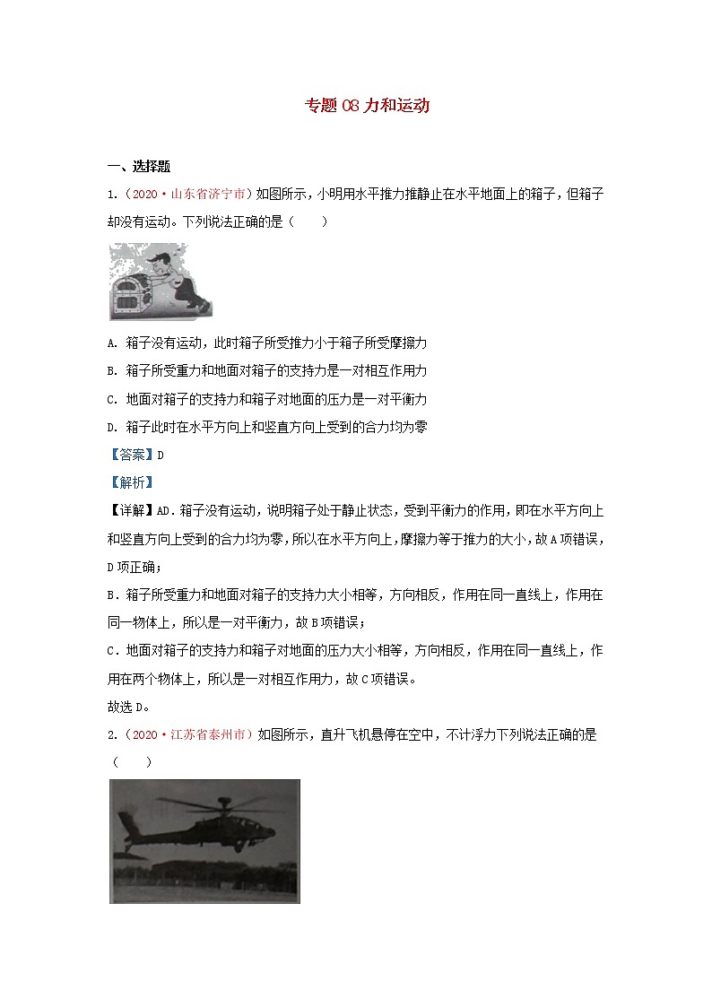全国2020年各地中考物理真题分类汇编第1期专题08力和运动含解析01