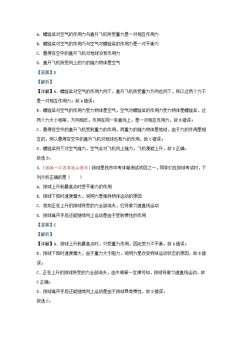全国2020年各地中考物理真题分类汇编第1期专题08力和运动含解析02