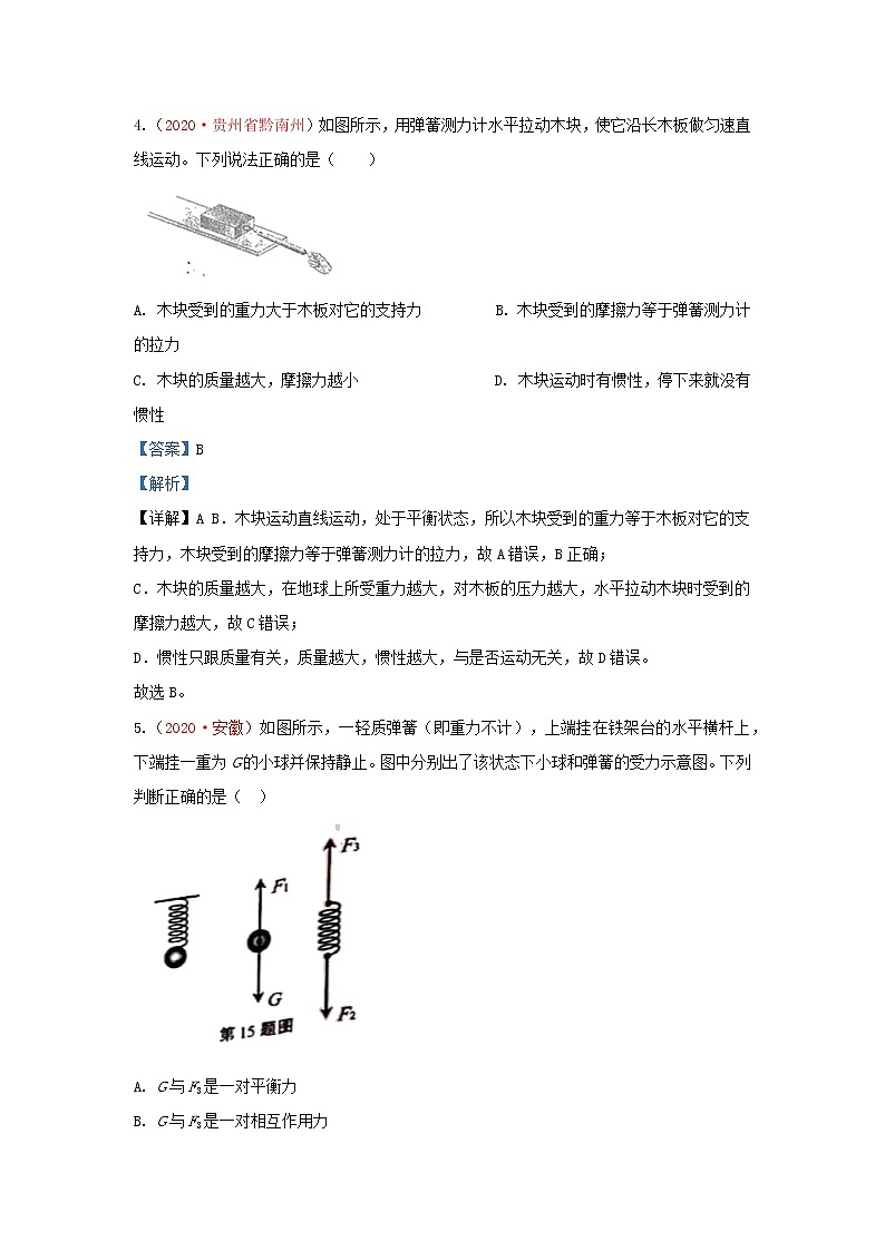 全国2020年各地中考物理真题分类汇编第1期专题08力和运动含解析03