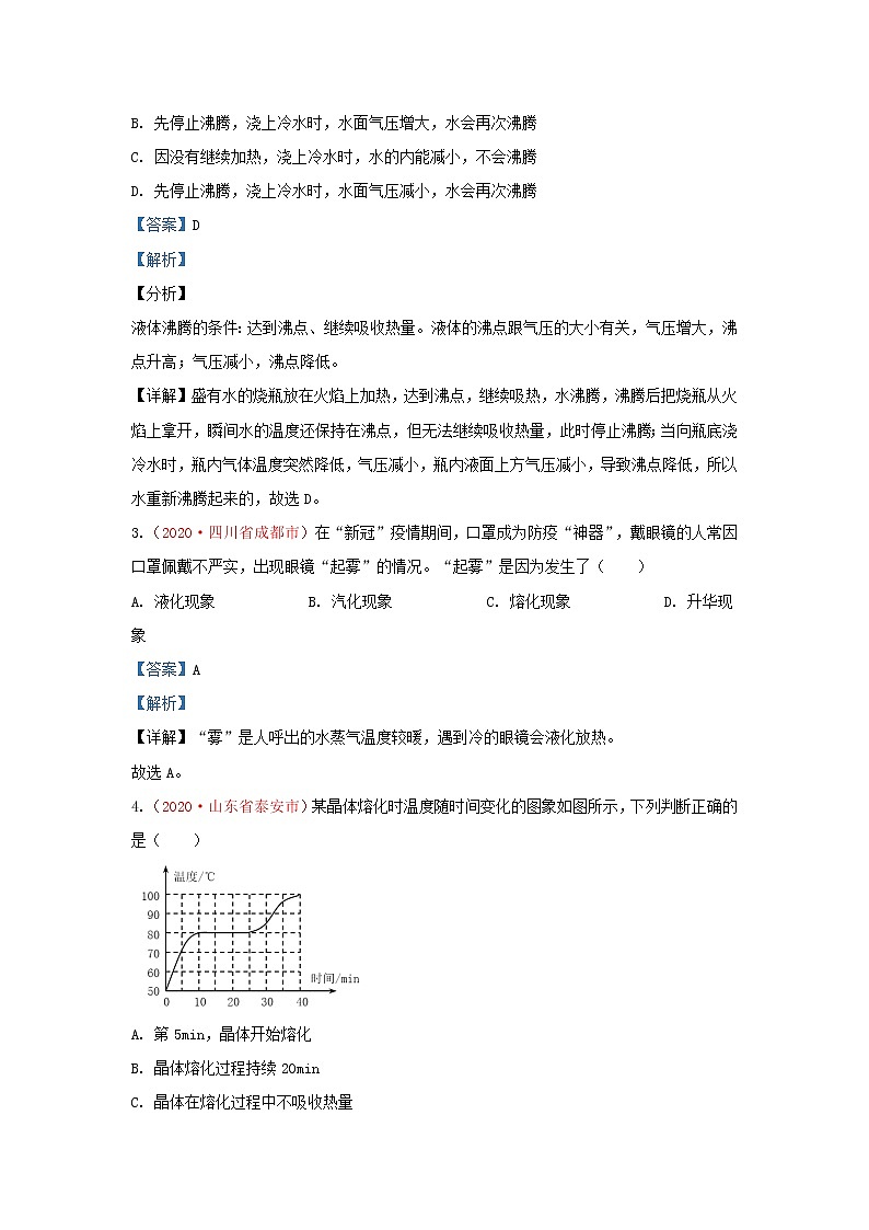 全国2020年各地中考物理真题分类汇编第1期专题03物态变化含解析02