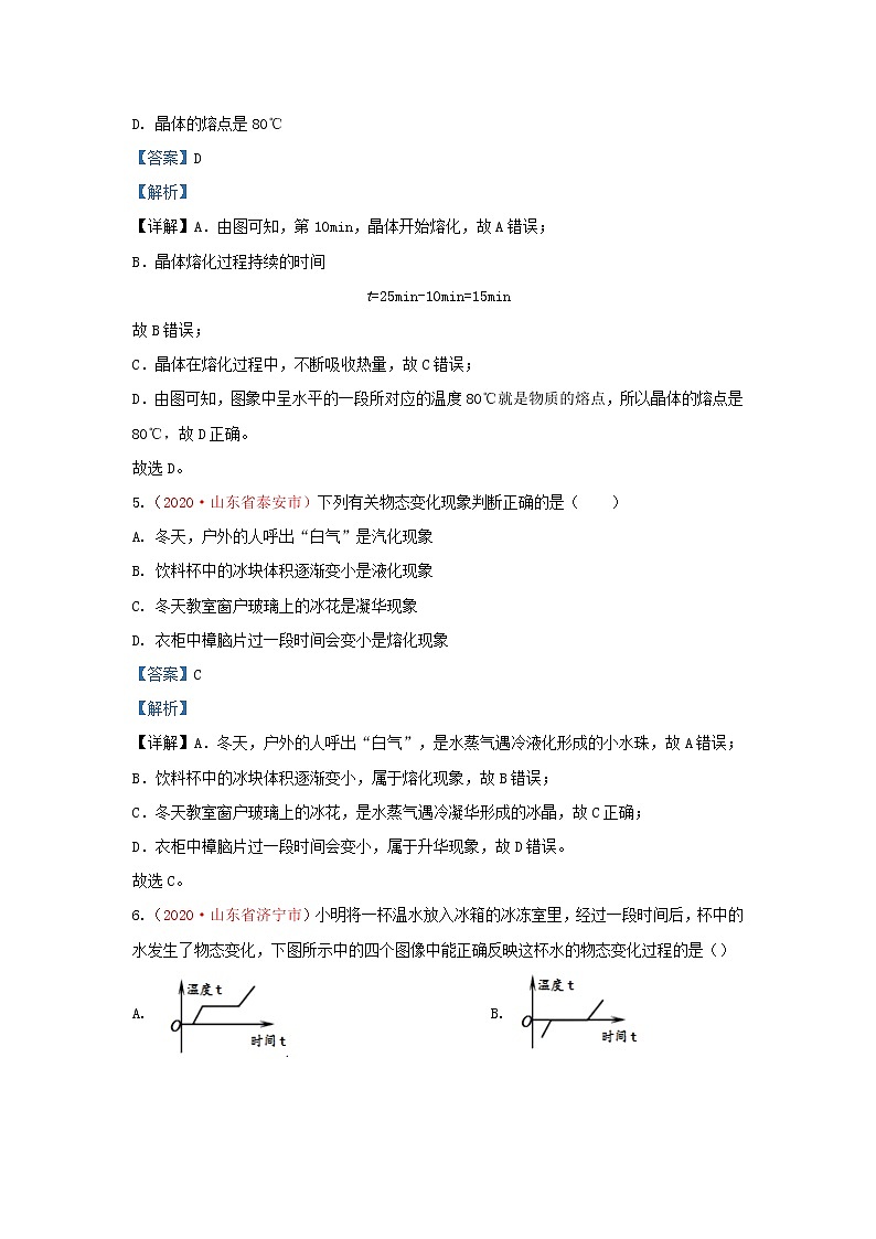 全国2020年各地中考物理真题分类汇编第1期专题03物态变化含解析03