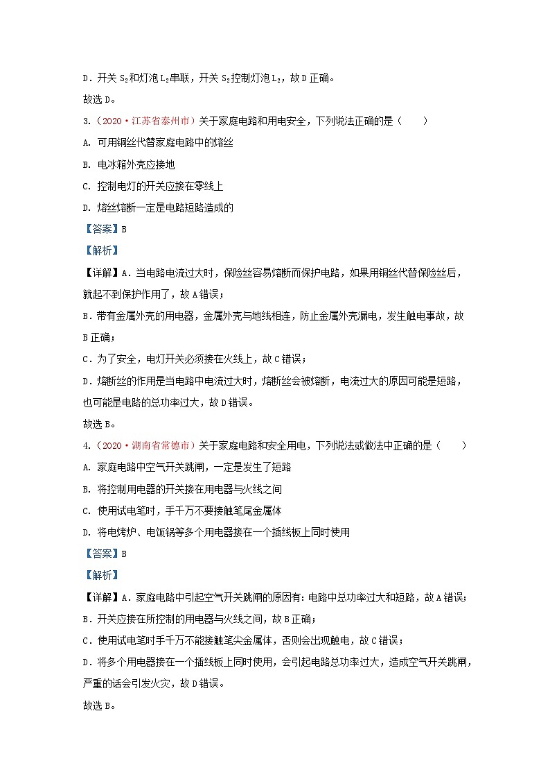 全国2020年各地中考物理真题分类汇编第1期专题22生活用电含解析第2页