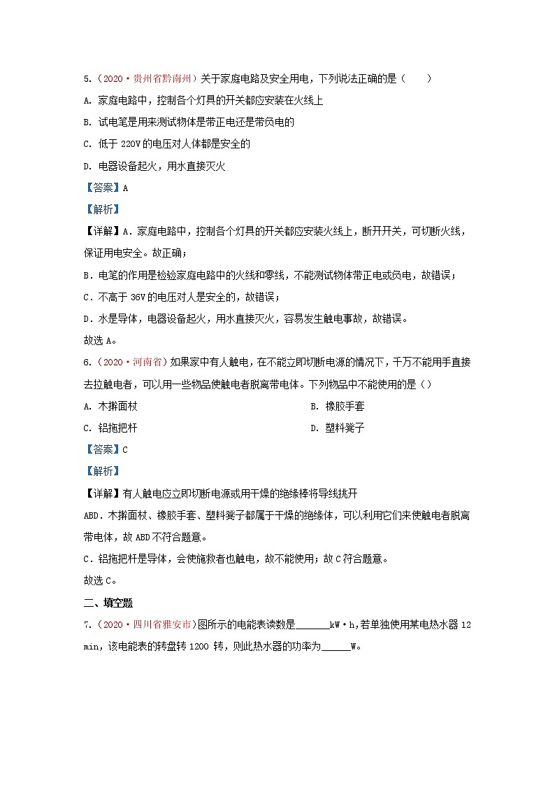 全国2020年各地中考物理真题分类汇编第1期专题22生活用电含解析第3页
