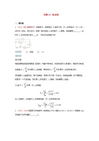 全国2020年各地中考物理真题分类汇编第1期专题20电功率含解析