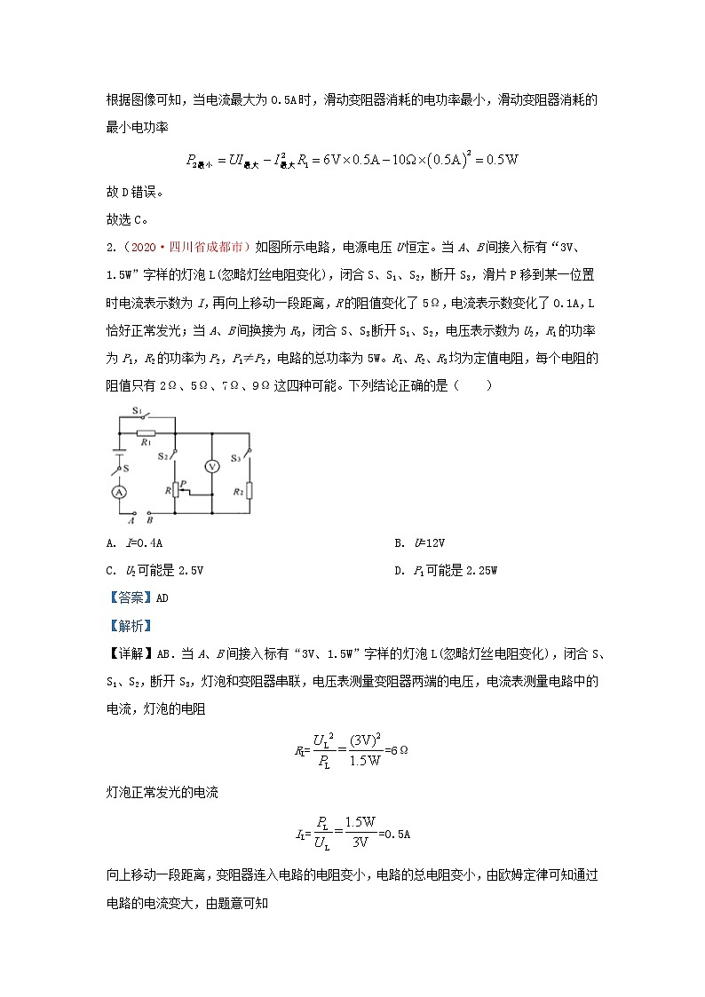 全国2020年各地中考物理真题分类汇编第1期专题24电学综合含解析03