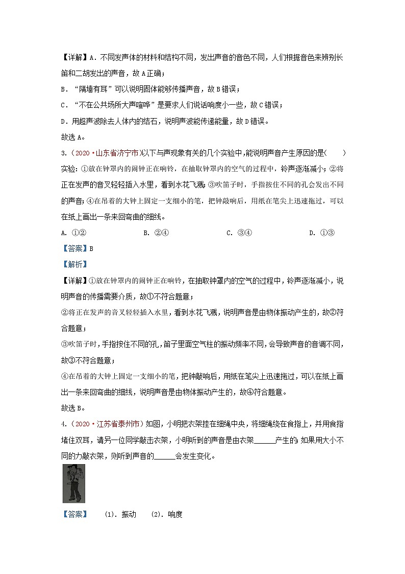 全国2020年各地中考物理真题分类汇编第1期专题02声含解析02