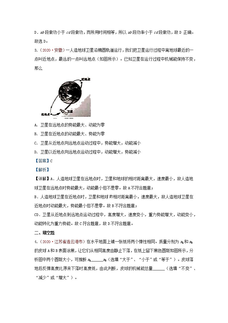 全国2020年各地中考物理真题分类汇编第1期专题12功和机械能含解析第2页