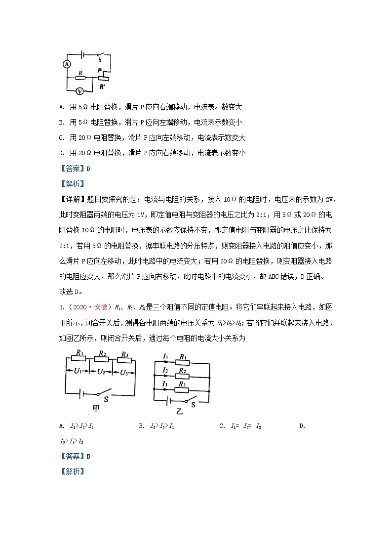 全国2020年各地中考物理真题分类汇编第1期专题19欧姆定律含解析02