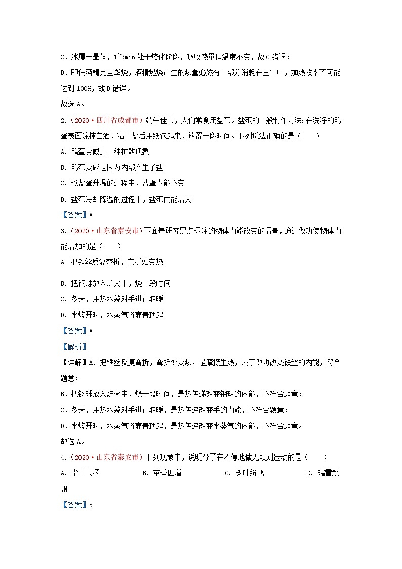 全国2020年各地中考物理真题分类汇编第1期专题15内能含解析02