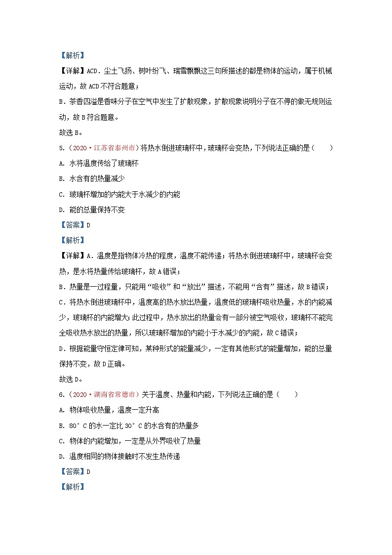 全国2020年各地中考物理真题分类汇编第1期专题15内能含解析03
