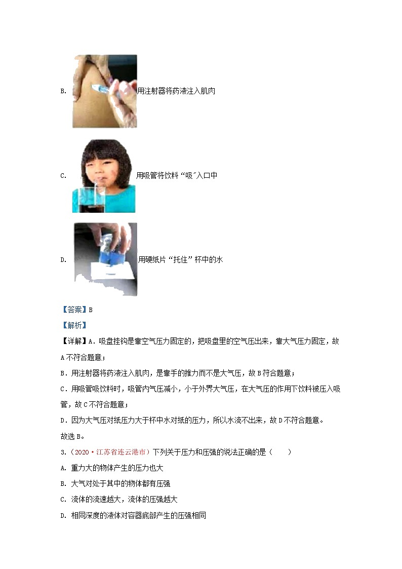 全国2020年各地中考物理真题分类汇编第1期专题09压强含解析02