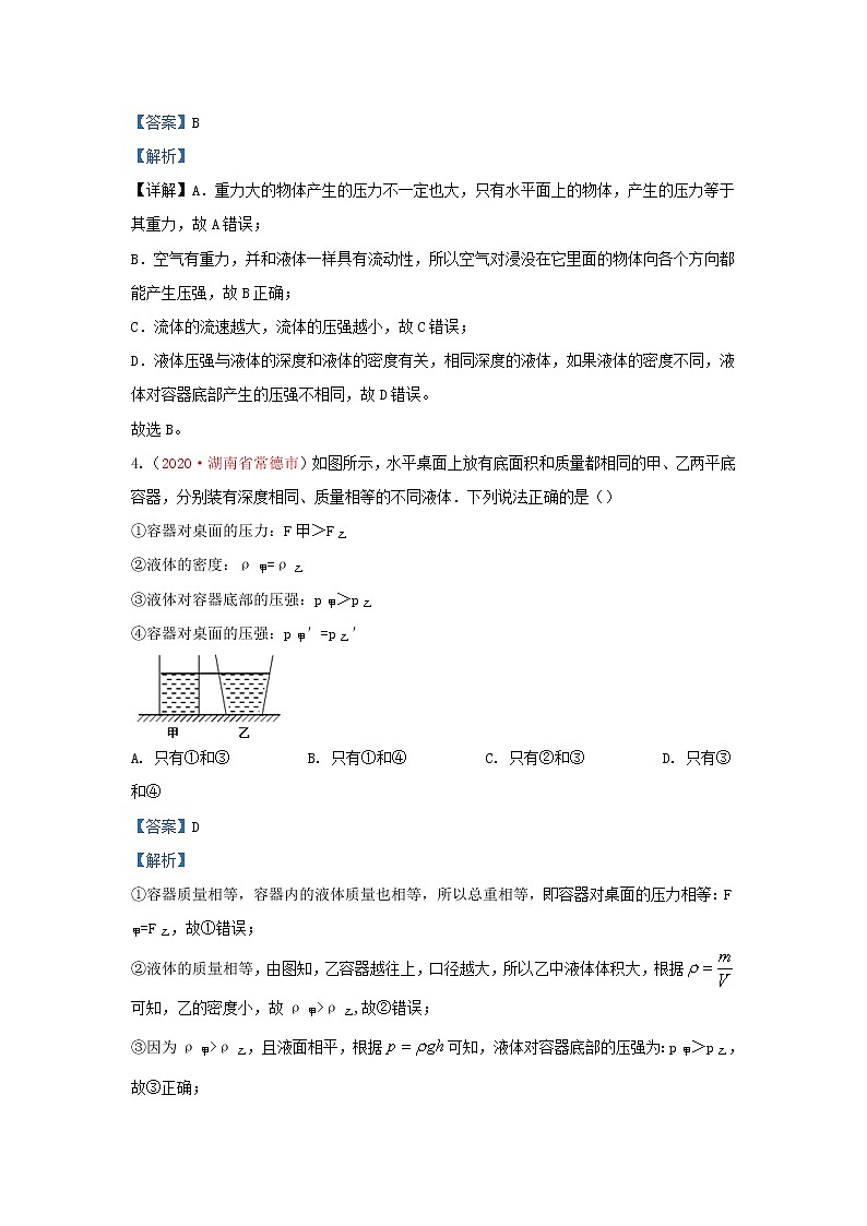 全国2020年各地中考物理真题分类汇编第1期专题09压强含解析03