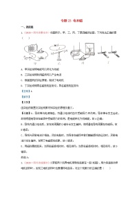 全国2020年各地中考物理真题分类汇编第1期专题23电和磁含解析