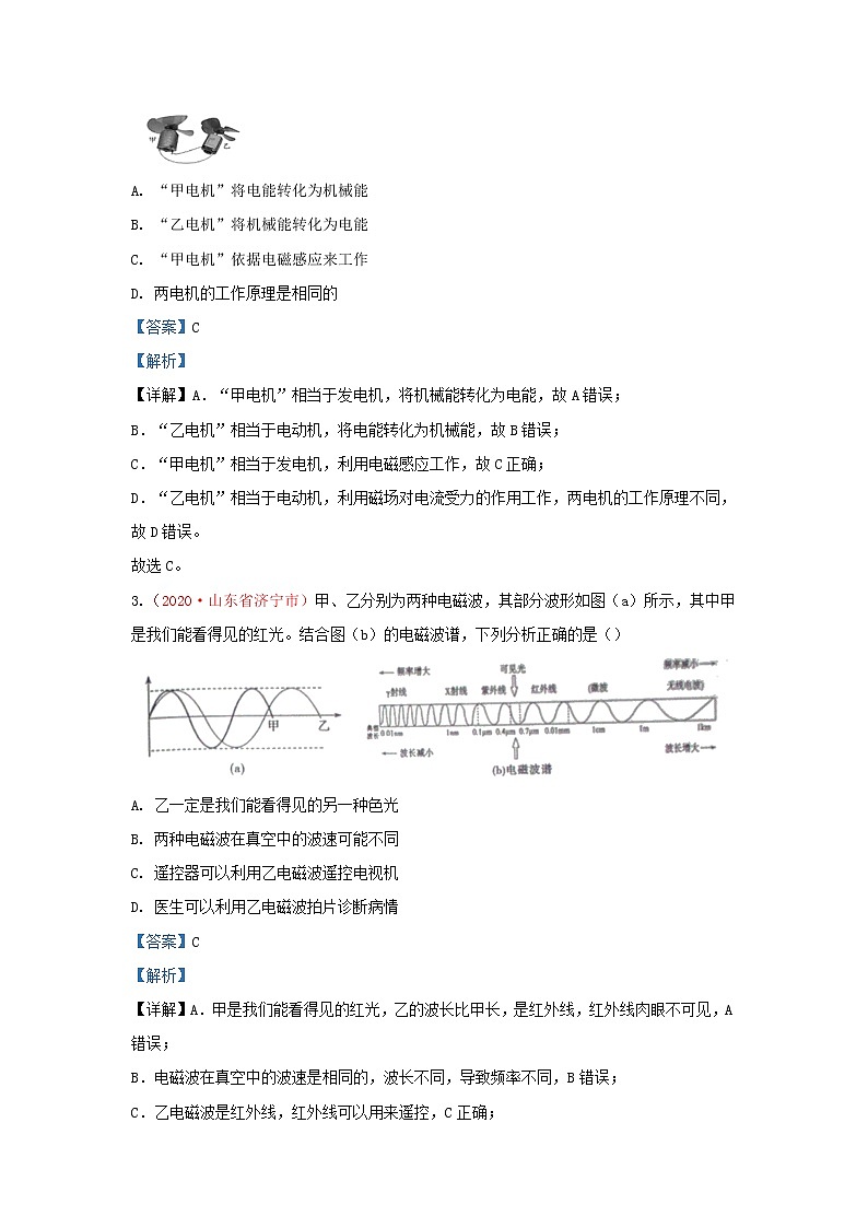 全国2020年各地中考物理真题分类汇编第1期专题23电和磁含解析02