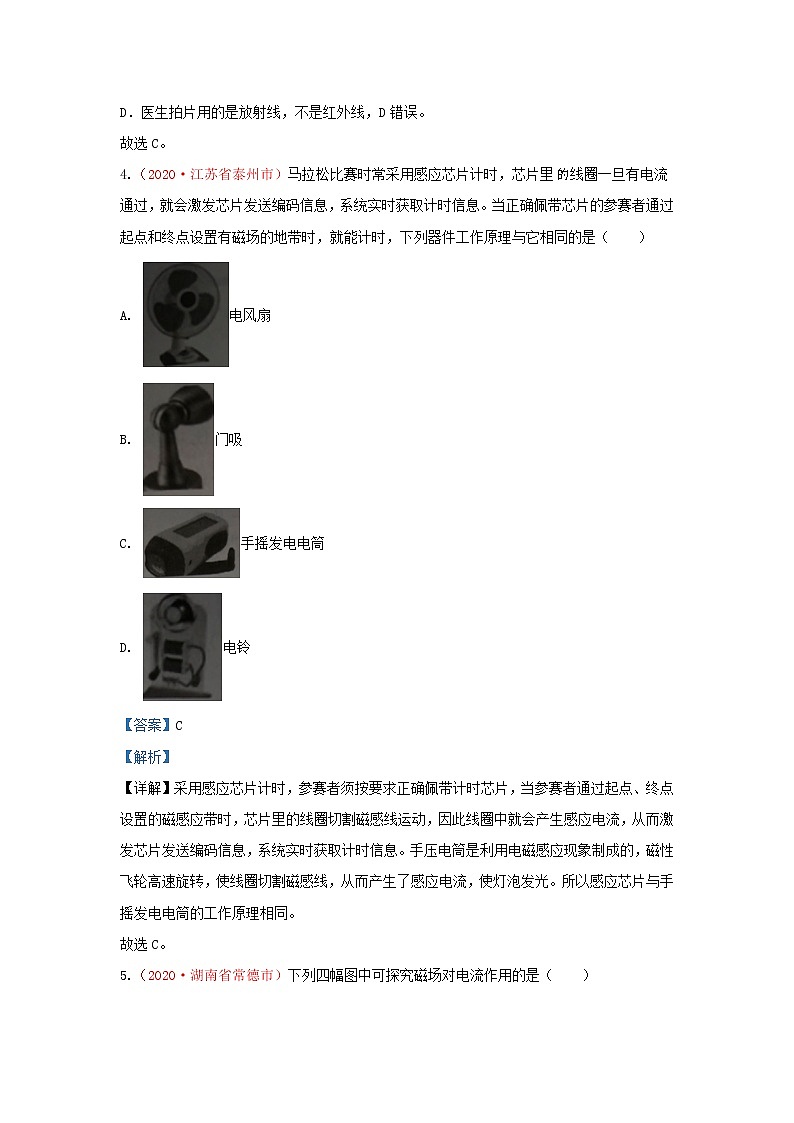 全国2020年各地中考物理真题分类汇编第1期专题23电和磁含解析03