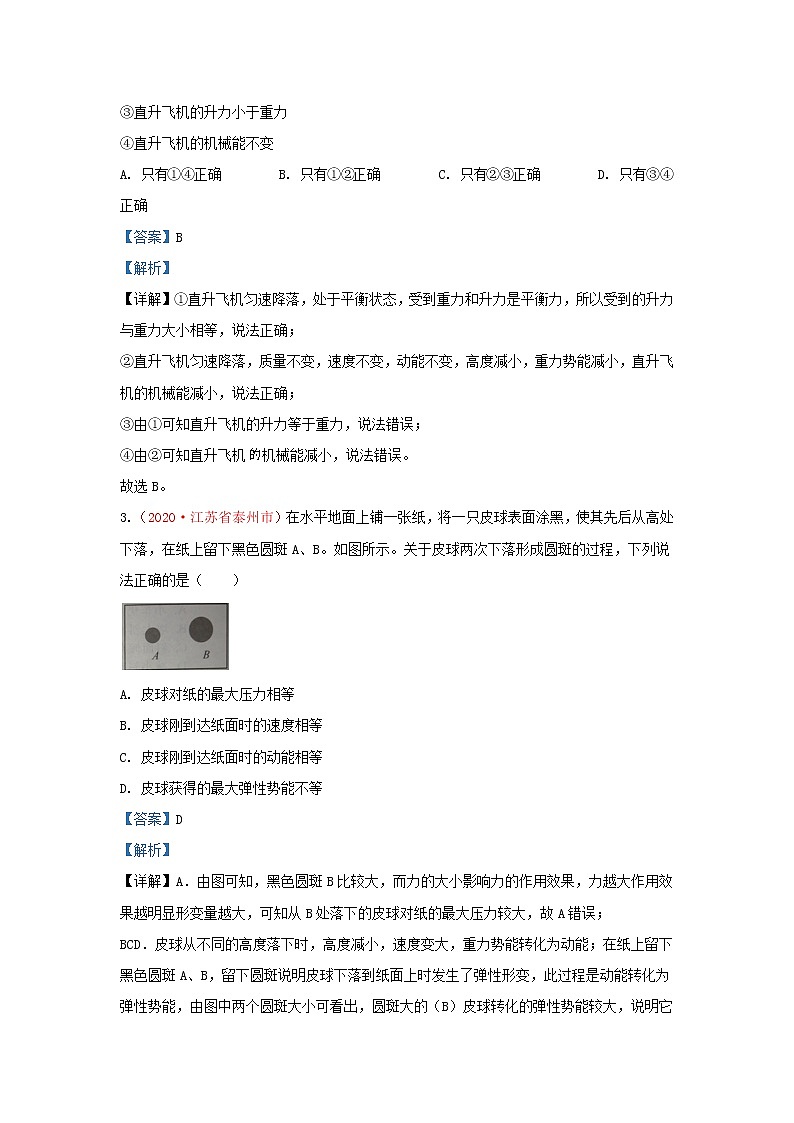 全国2020年各地中考物理真题分类汇编第1期专题14力学综合含解析02