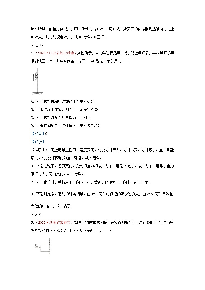 全国2020年各地中考物理真题分类汇编第1期专题14力学综合含解析03