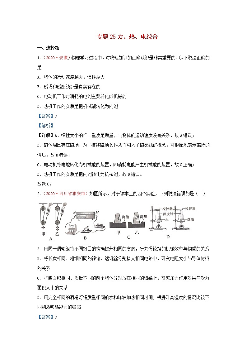 全国2020年各地中考物理真题分类汇编第1期专题25力热电综合含解析01