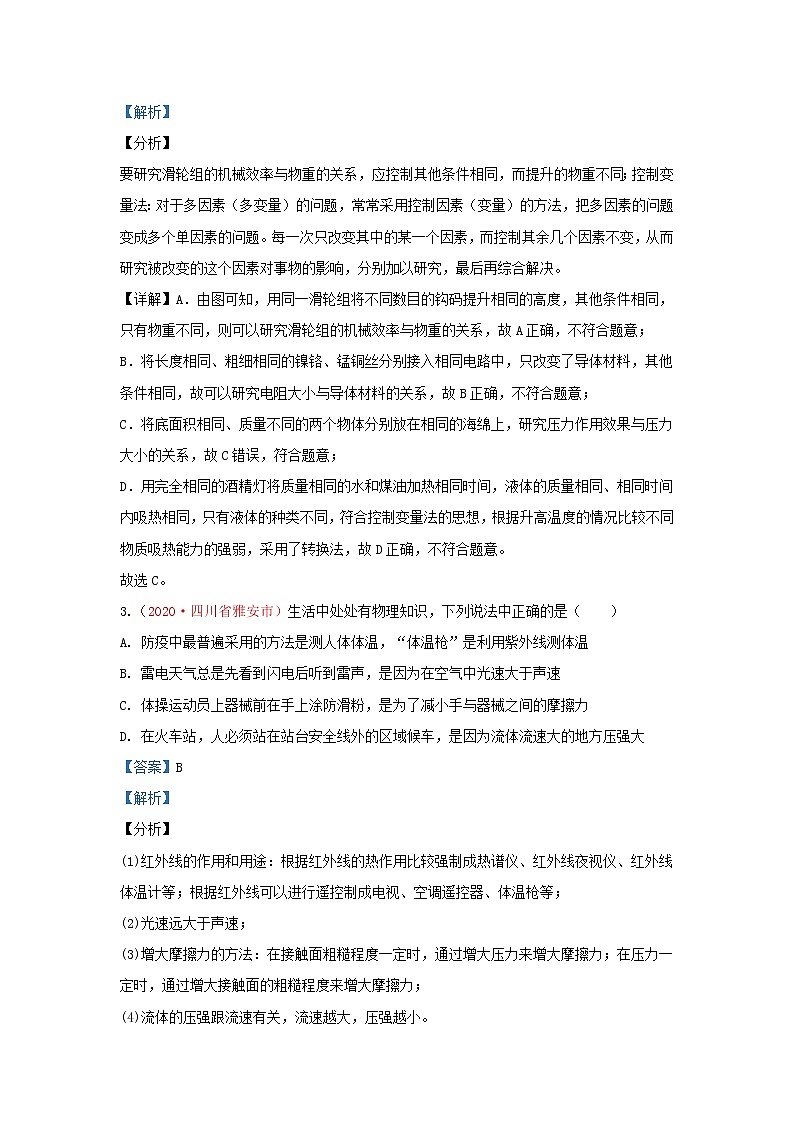 全国2020年各地中考物理真题分类汇编第1期专题25力热电综合含解析02