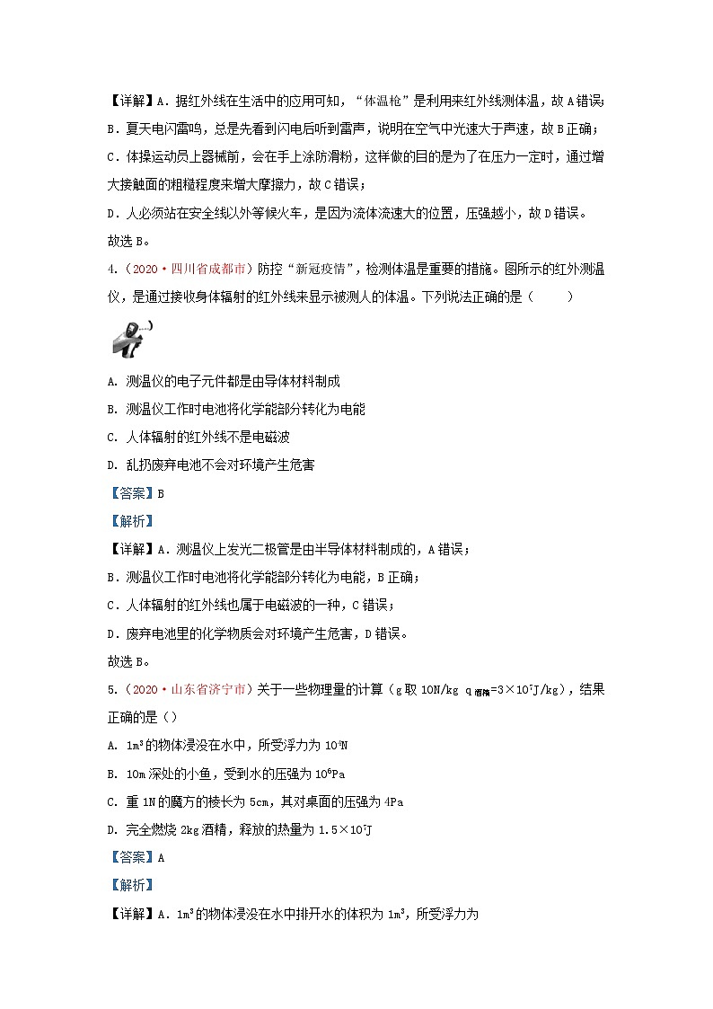 全国2020年各地中考物理真题分类汇编第1期专题25力热电综合含解析03