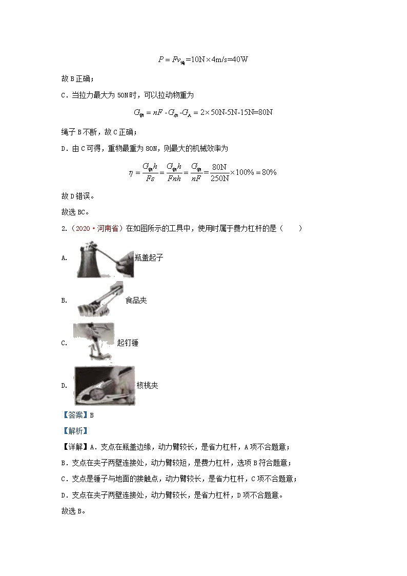 全国2020年各地中考物理真题分类汇编第1期专题13简单机械含解析第2页