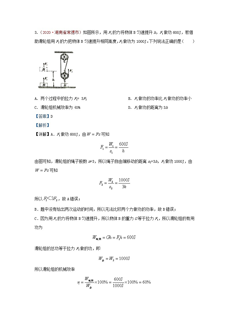 全国2020年各地中考物理真题分类汇编第1期专题13简单机械含解析第3页