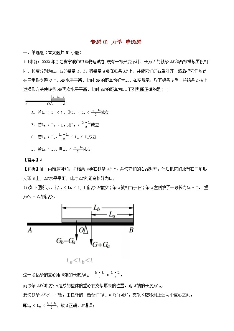 浙江省三年2018_2020中考物理真题分类汇编专题01力学单选题含解析2020112064601