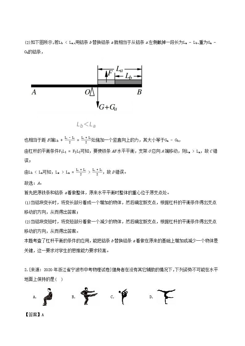 浙江省三年2018_2020中考物理真题分类汇编专题01力学单选题含解析2020112064602