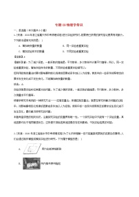 浙江省三年2018_2020中考物理真题分类汇编专题09物理学常识含解析20201120654