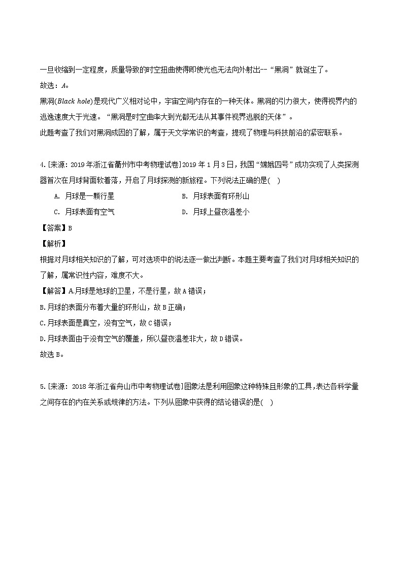 浙江省三年2018_2020中考物理真题分类汇编专题09物理学常识含解析2020112065403