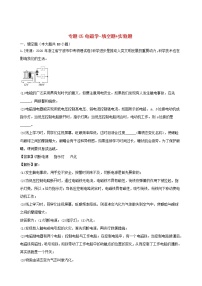 浙江省三年2018_2020中考物理真题分类汇编专题05电磁学填空题+实验题含解析20201120650