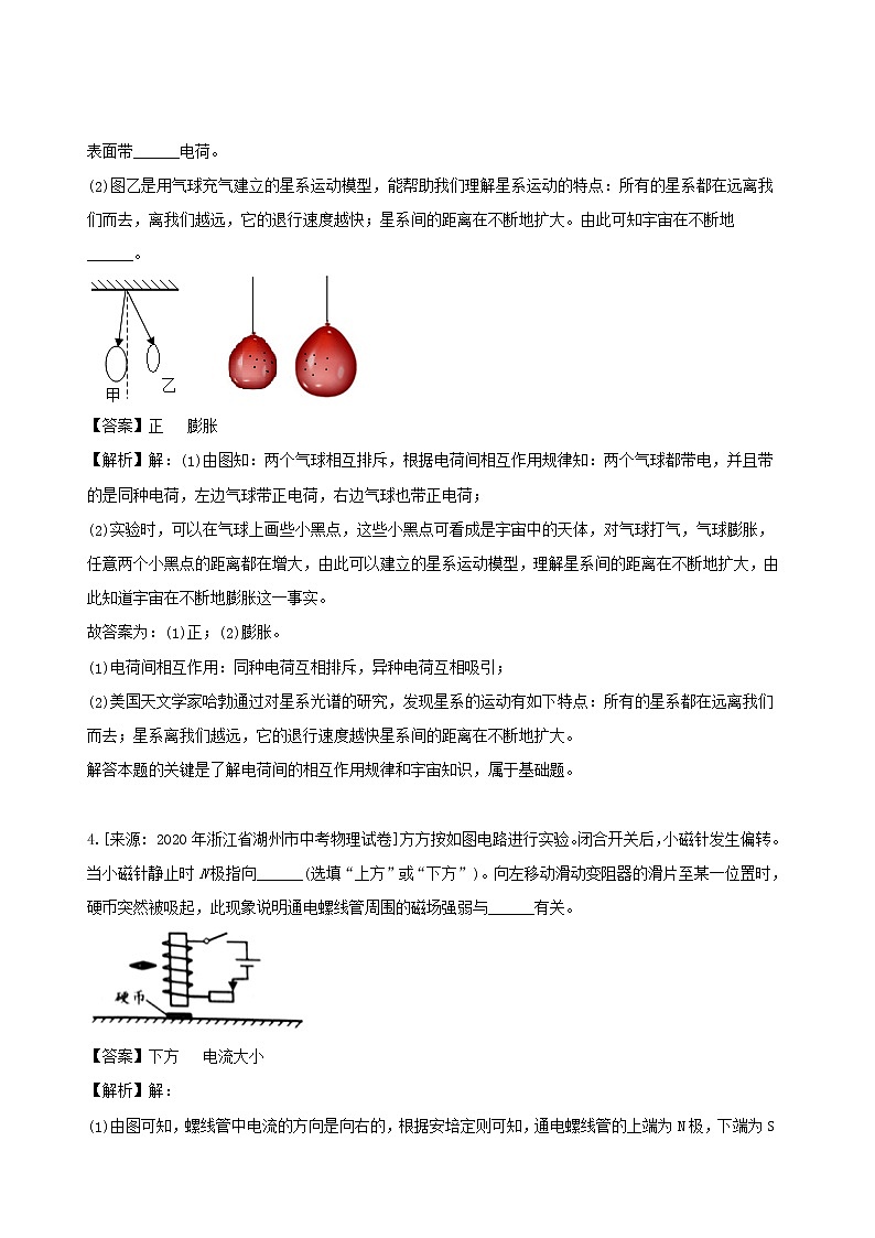 浙江省三年2018_2020中考物理真题分类汇编专题05电磁学填空题+实验题含解析2020112065003