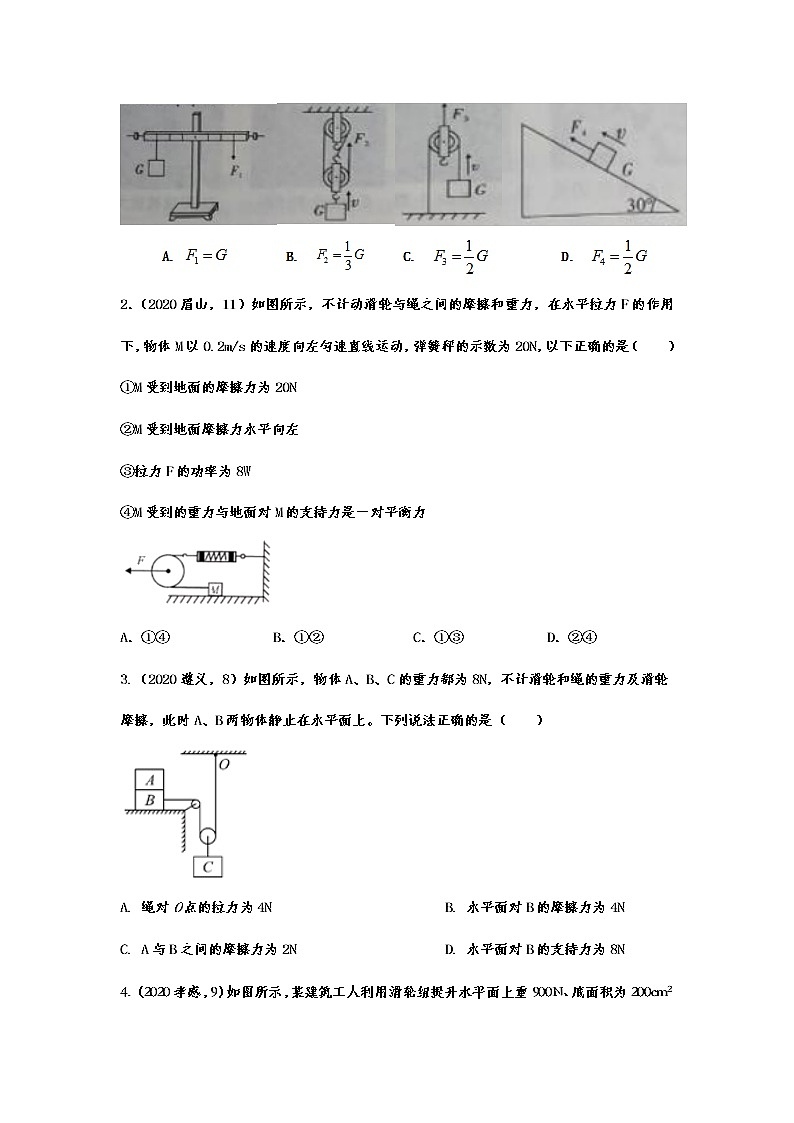 2020-2021学年度人教版八年级物理随堂达标真题训练——12.2滑轮02