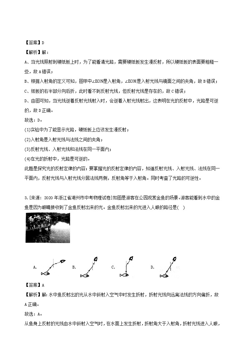 浙江省三年2018_2020中考物理真题分类汇编专题07光现象含解析2020112065202