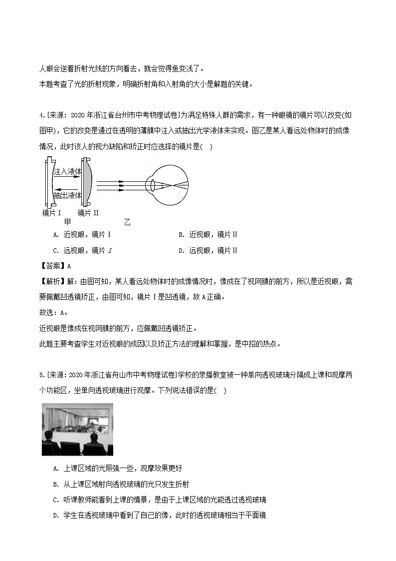 浙江省三年2018_2020中考物理真题分类汇编专题07光现象含解析2020112065203