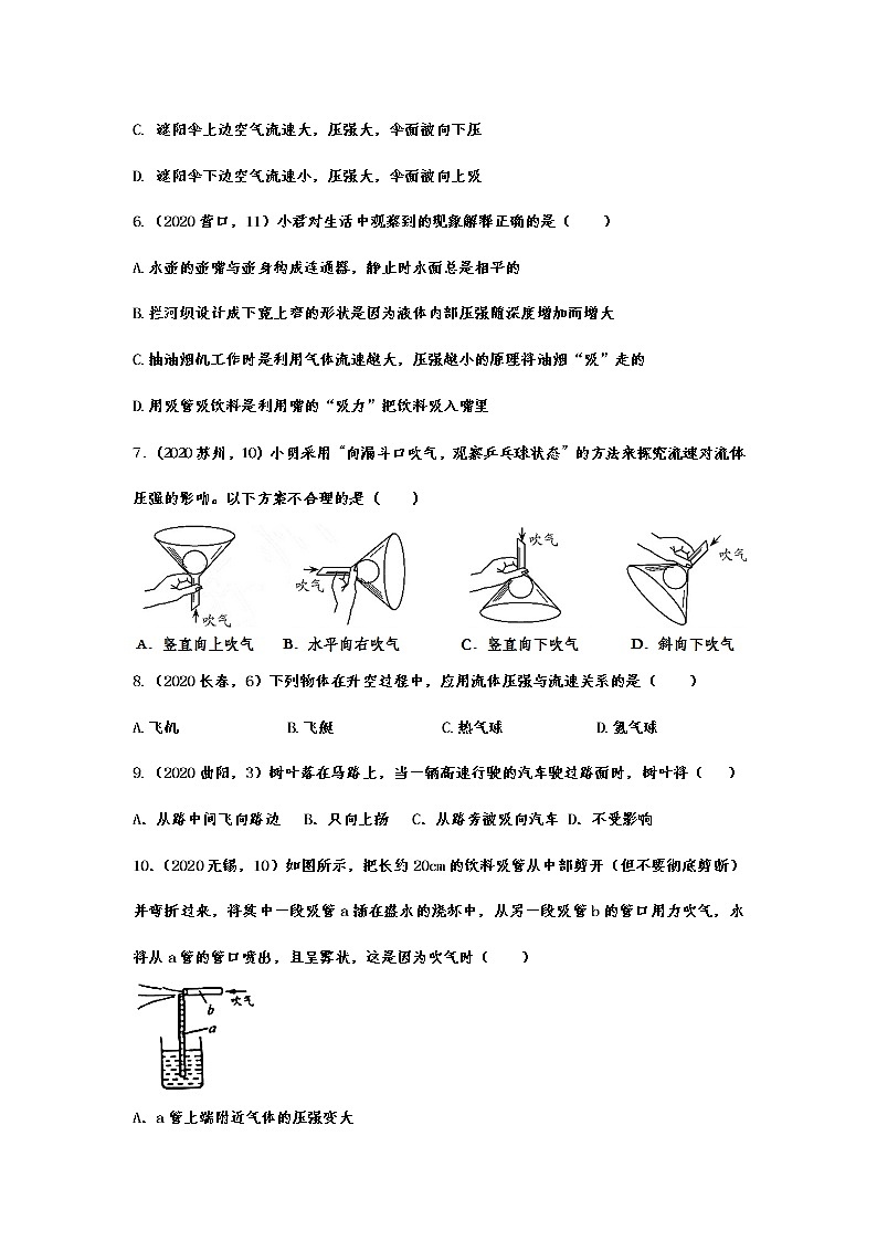2020-2021学年度人教版初中物理随堂达标真题训练——9.4流体压强与流速的关系 含解析03