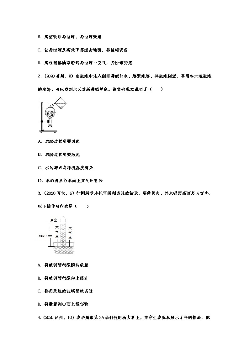 2020-2021学年度人教版初中物理随堂达标真题训练——9.3大气压强02