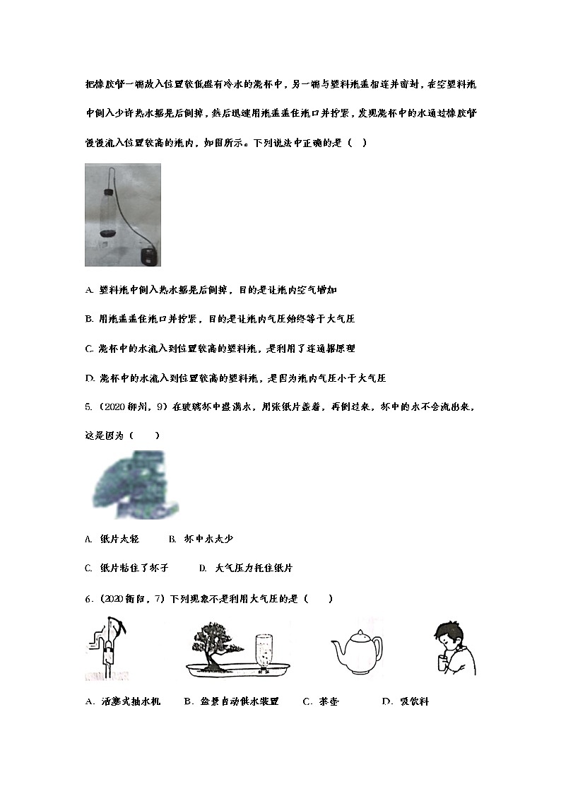 2020-2021学年度人教版初中物理随堂达标真题训练——9.3大气压强03