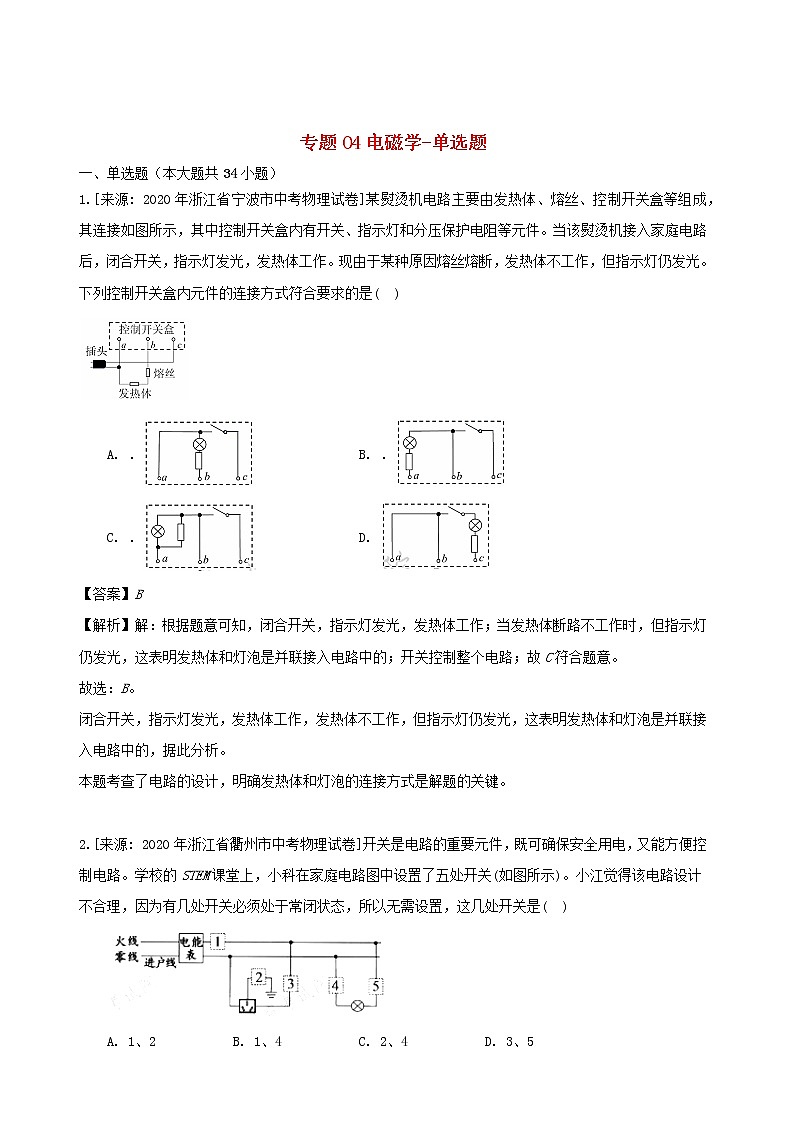 浙江省三年2018_2020中考物理真题分类汇编专题04电磁学单选题含解析2020112064901
