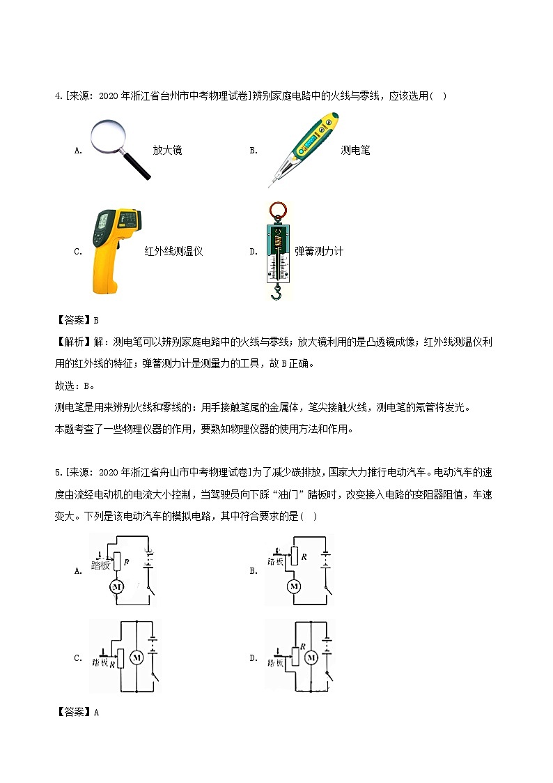 浙江省三年2018_2020中考物理真题分类汇编专题04电磁学单选题含解析2020112064903