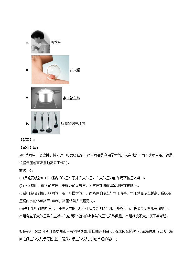 浙江省三年2018_2020中考物理真题分类汇编专题08热学含解析2020112065303